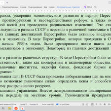 Иллюстрация №1: Ускорение экономического развития эпохи Перестройки: достижения и трагедии (Контрольные работы - История).